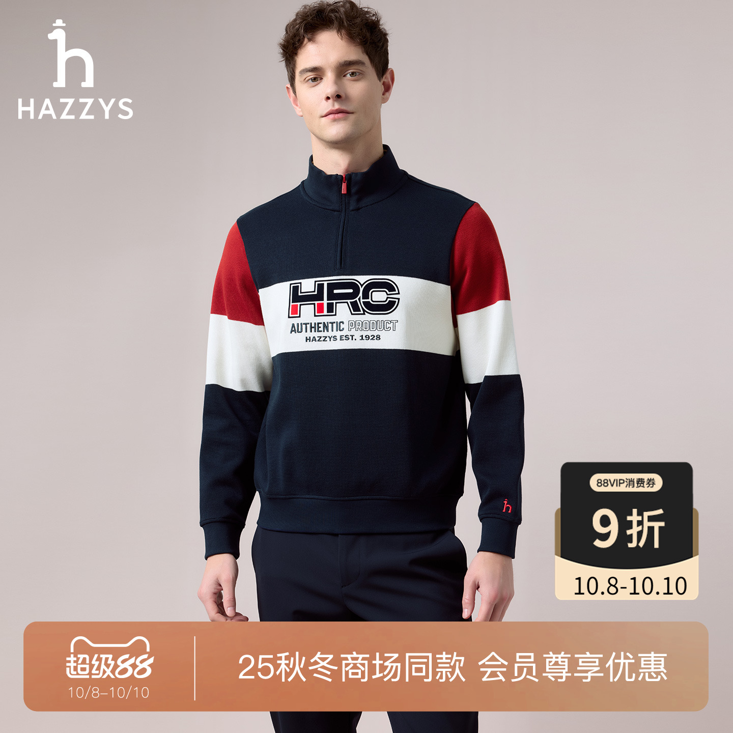 【商场同款】HAZZYS哈吉斯2025秋季新品男装休闲HRC系列套头卫衣