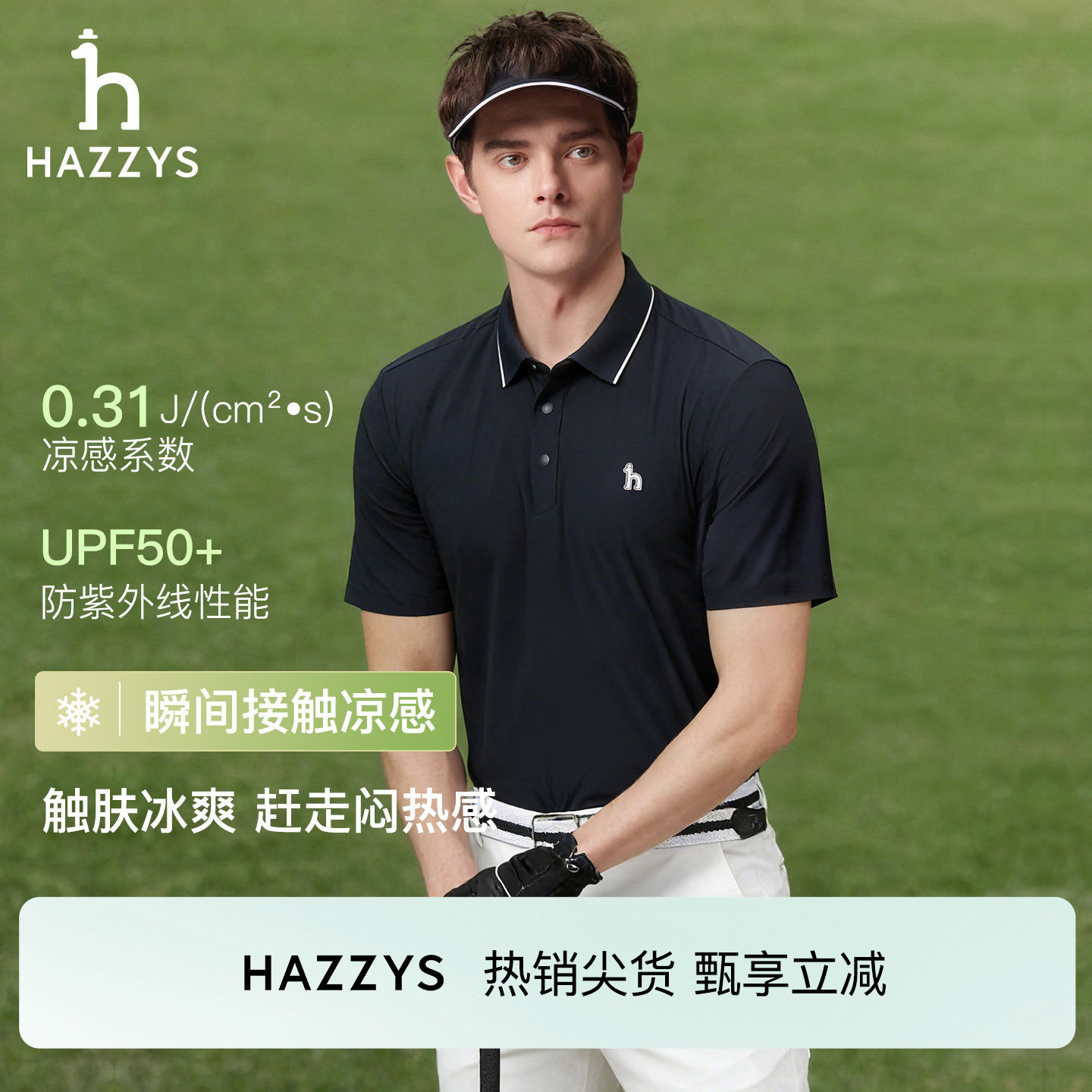 Hazzys哈吉斯男士凉感短袖T恤夏季防晒UPF50+轻户外运动polo上衣