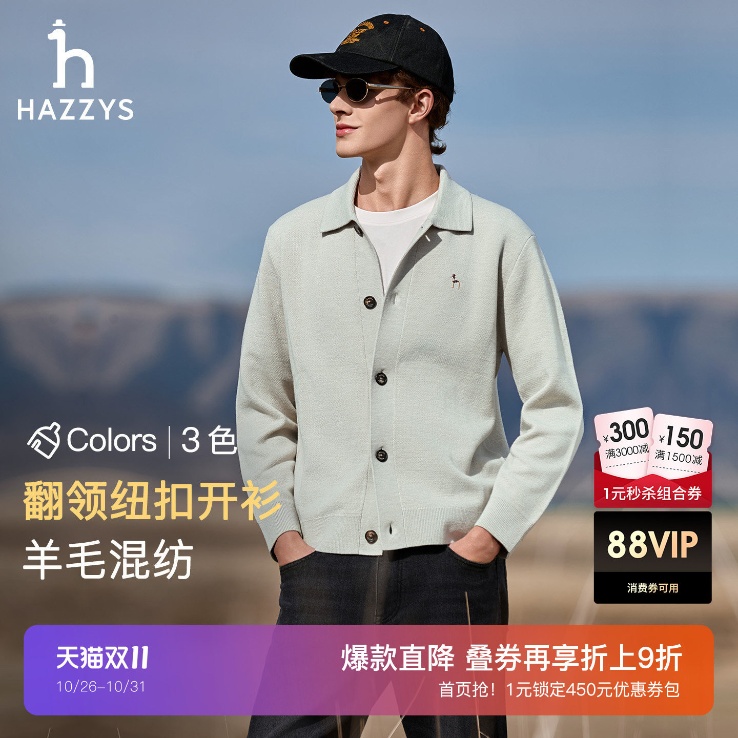 【羊毛混纺】Hazzys哈吉斯男士翻领针织开衫通勤休闲宽松毛衣外套