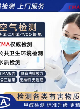 依据BJJJ室内空气质量检测标准甲醛检测机构服务上门北京天津燕郊