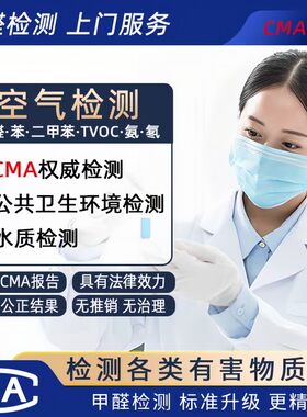 依据BJJJ室内空气质量检测标准甲醛检测机构服务上门北京天津燕郊