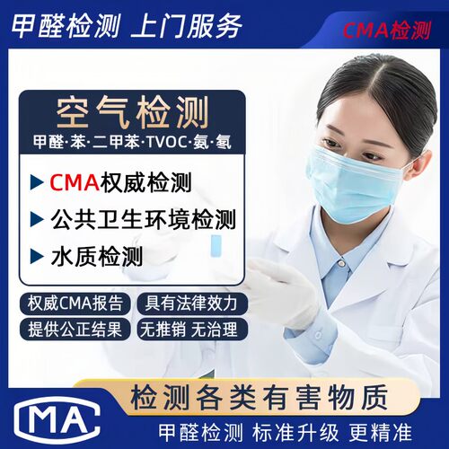 依据BJJJ室内空气质量检测标准甲醛检测机构服务上门北京天津燕郊