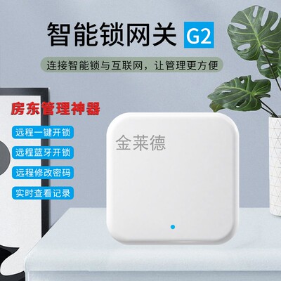 通通锁TTLOCK智能网关G2远程管理一键开锁设备科技侠好房管家APP