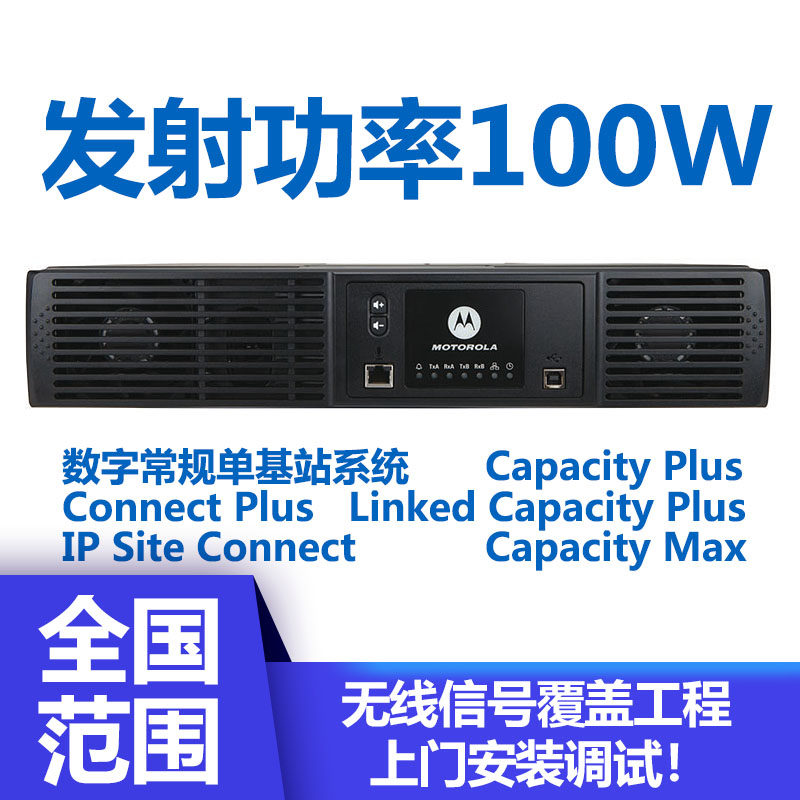 SLR8000 摩托罗拉中继台对讲机系统报价基站中转信号覆盖讯号工程