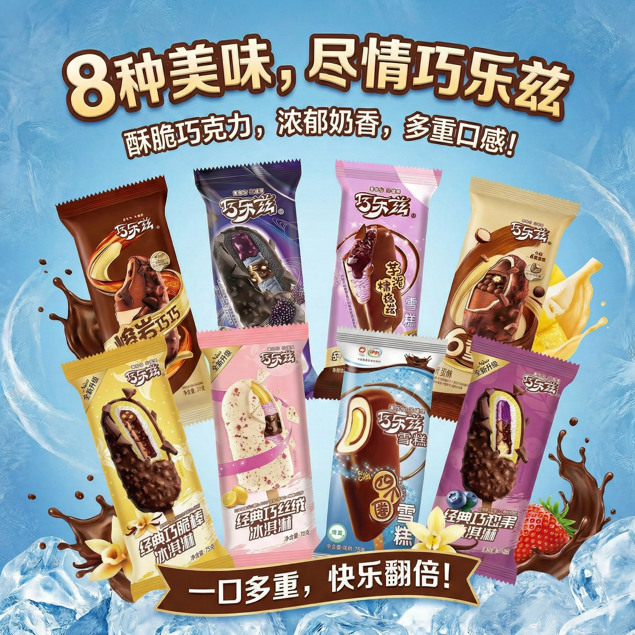 【包邮】伊利巧乐兹乌漆麻黑巧脆棒冰淇淋巧恋果雪糕芋泥兹冰激凌