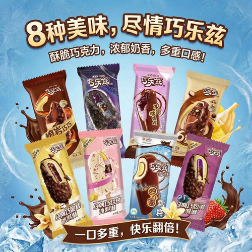 伊利巧乐兹乌漆麻黑巧脆棒冰淇淋