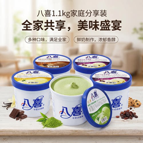 八喜大桶冰淇淋1.1kg2桶家庭装