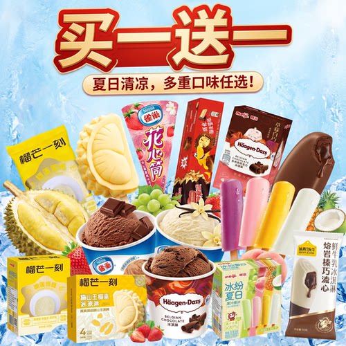 【买1送1】伊利四个圈冰辻雪糕雀巢花心筒脆脆鲨多口味冰激凌