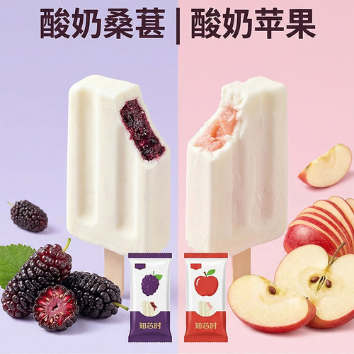 得索菲亚知芯时苹果桑葚口味棒冰