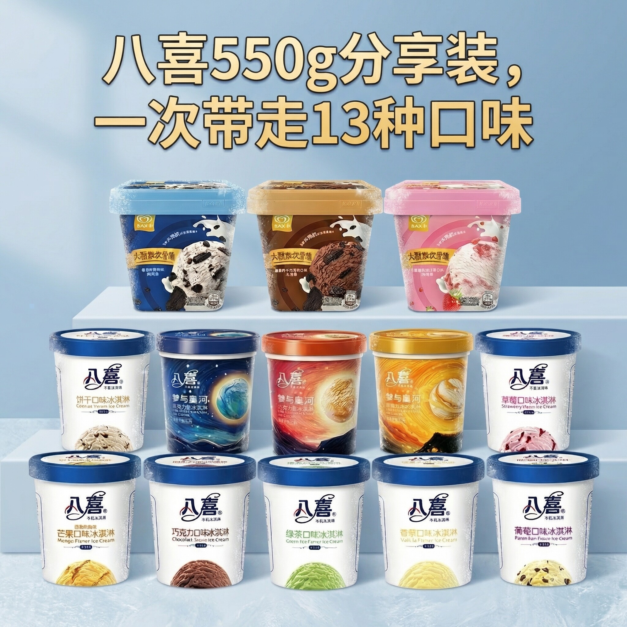【新品】八喜冰淇淋桶装550g家庭装香草朗姆味冰激凌双色星球系列