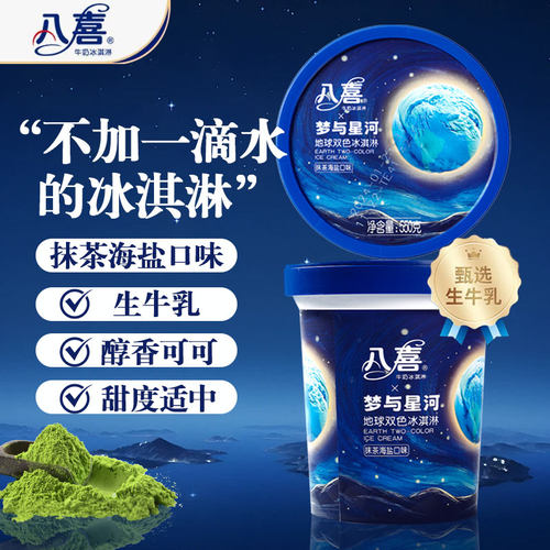 八喜双色冰淇淋梦与星河可可