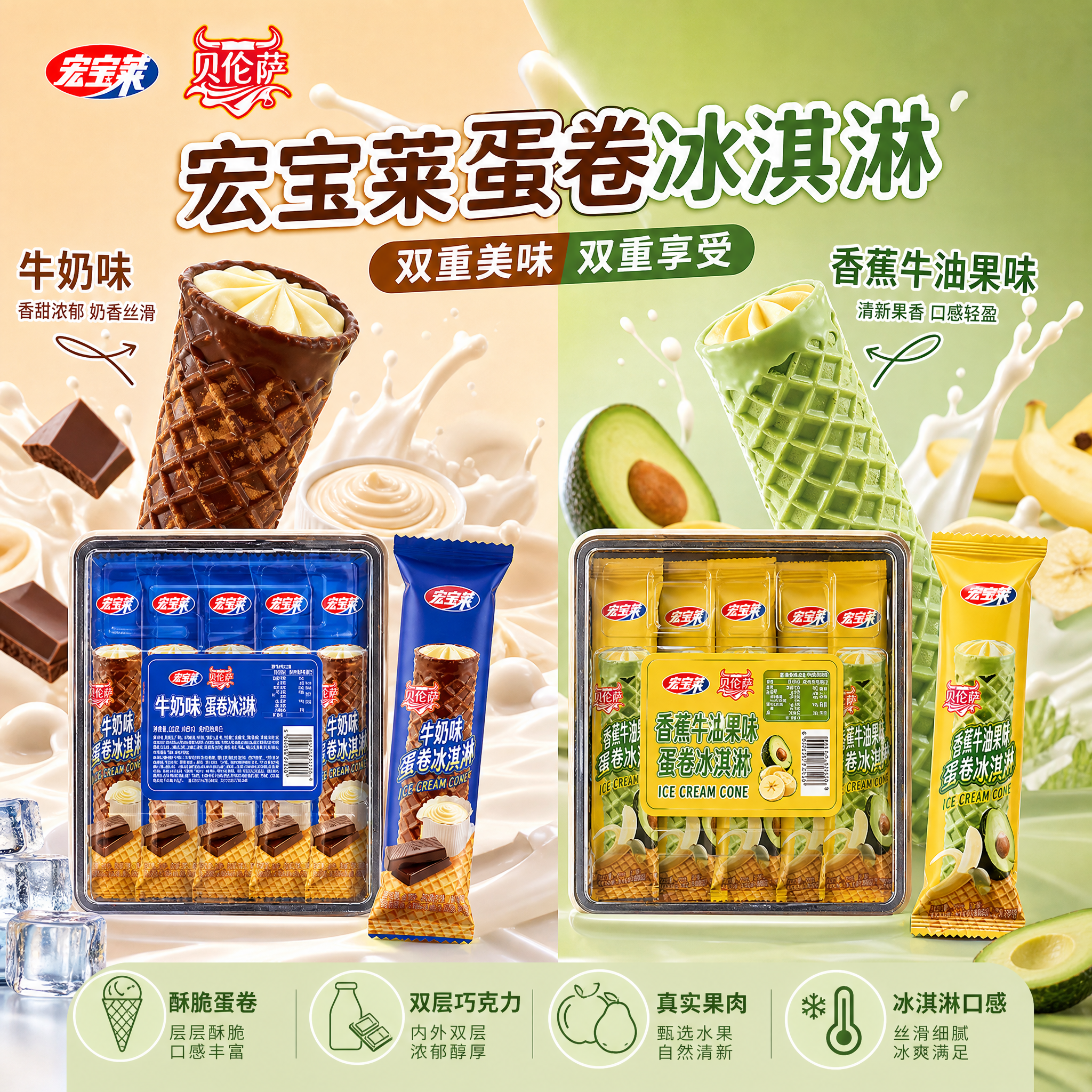 【20支】宏宝莱蛋卷冰淇淋金水园生巧航丰雪糕生牛乳抹茶味冰激凌