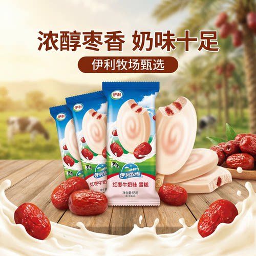 伊利牧场红枣牛奶脆皮冰淇淋