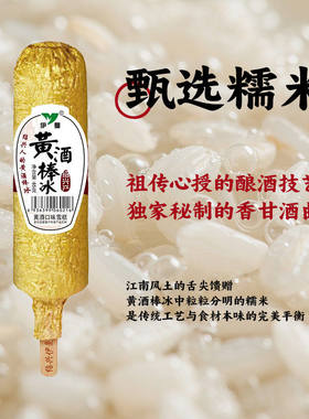 伊曼黄酒棒冰甜糯米咖啡酒味酒心巧克力冰淇淋绍兴网红雪糕冰激凌