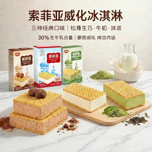 索菲亚威化牛奶松露草莓绿妍口味