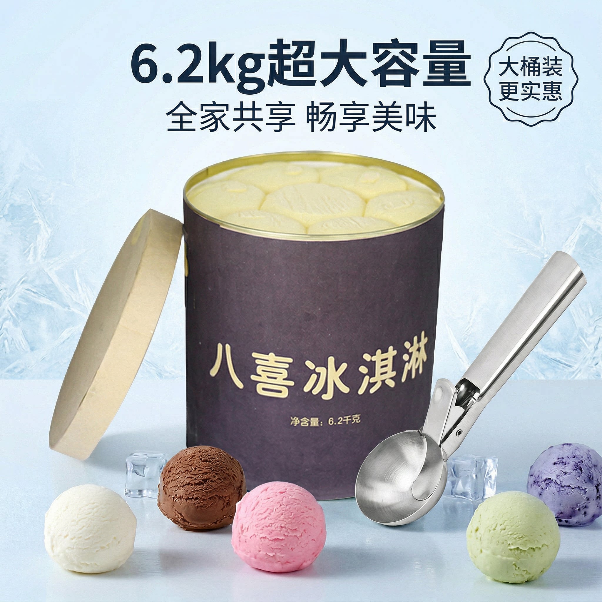 八喜大桶冰淇淋商用挖球雪糕朗姆芒果草莓蓝莓绿茶6.2kg桶装冷饮
