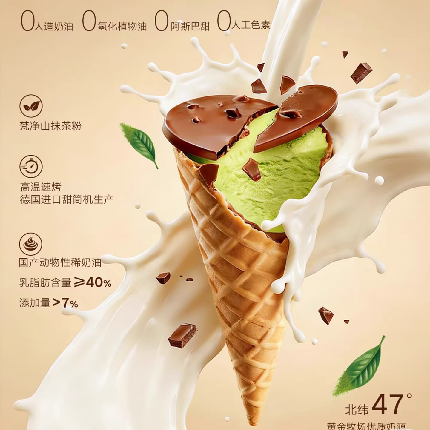 索菲亚冰淇淋锁萃脆筒抹茶雪糕