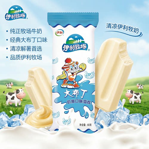 【5支】伊利大小布丁奶油口味冰糕雪糕牛奶冰激凌棒冰60g袋装冷饮