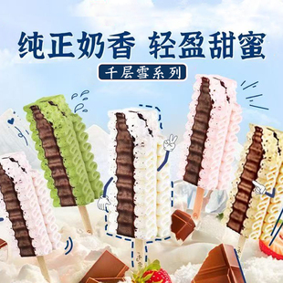 和路雪千层雪香草冰淇淋生椰拿铁雪糕巧克力香草味冰激凌 热卖
