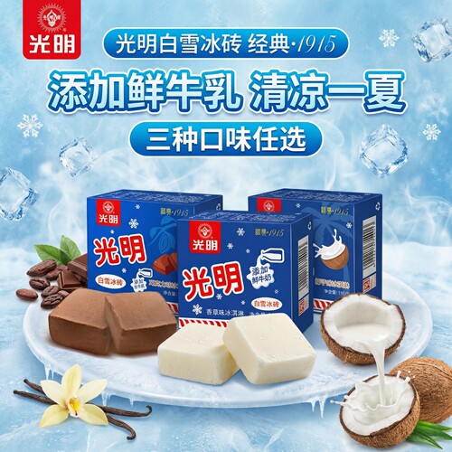 5块光明白雪冰砖香草巧克力椰子