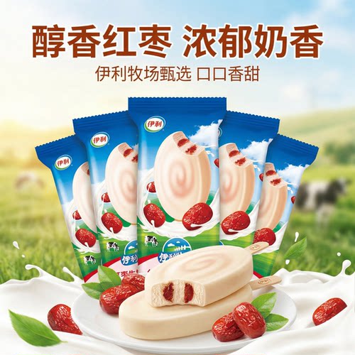 伊利红枣牛奶味冰激凌脆皮雪糕