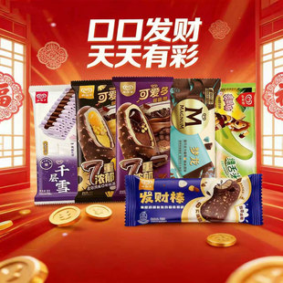 【到手24支】和路雪发财棒雪糕可爱多超级棒7重浓郁冰淇淋梦龙