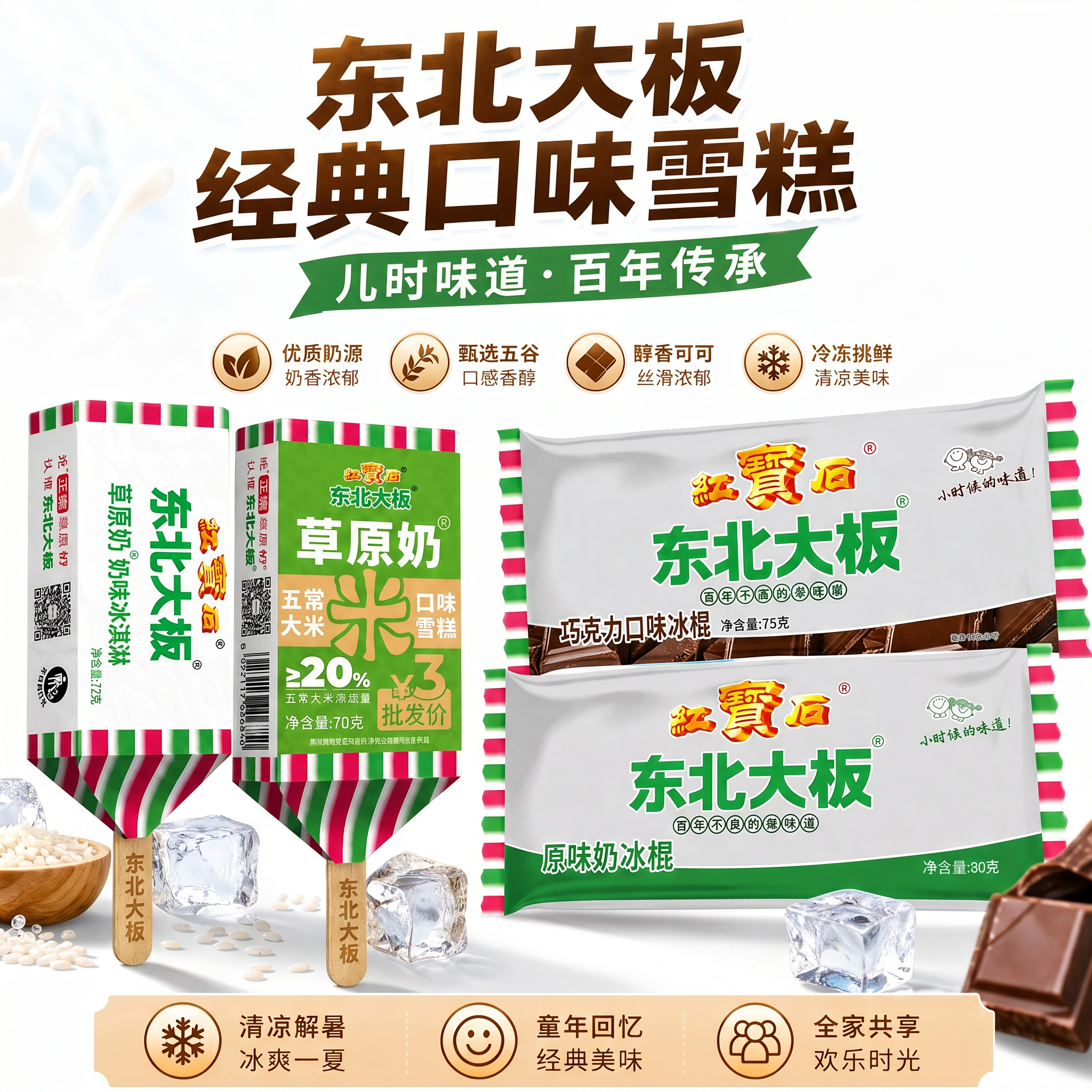 包邮东北大板原味奶草原奶雪糕