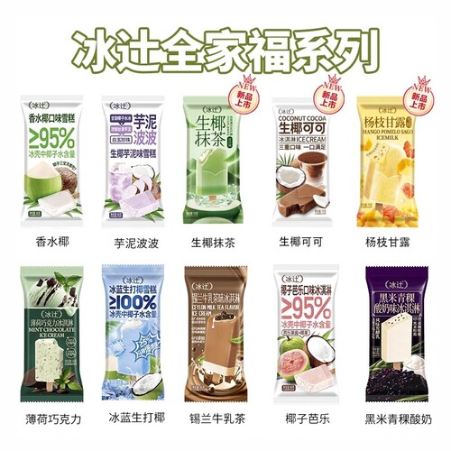 冰辻新品香水椰椰子水芋泥波波