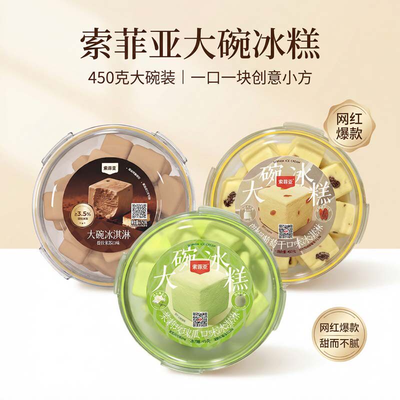 【包邮】百家得索菲亚朗姆葡萄冰糕牛奶冰淇淋威化网红抖音雪糕