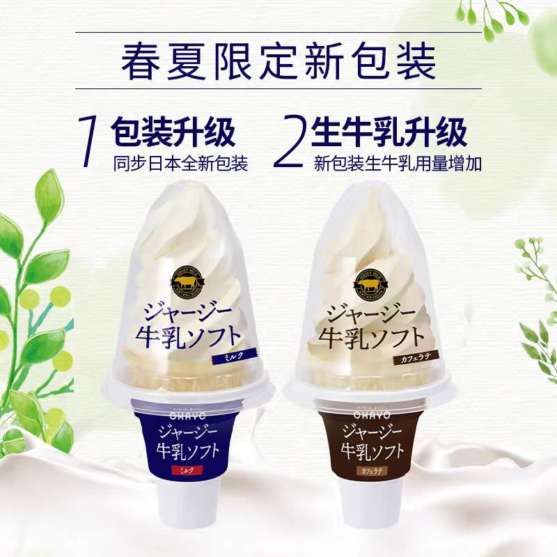 日本进口ohayo冰淇淋网红雪糕咖啡拿铁浓厚生牛乳火炬冰淇淋图片