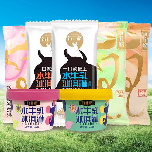 10支百菲酪水牛乳冰淇淋原味巧克力冰淇淋栀香乌龙雪糕包邮