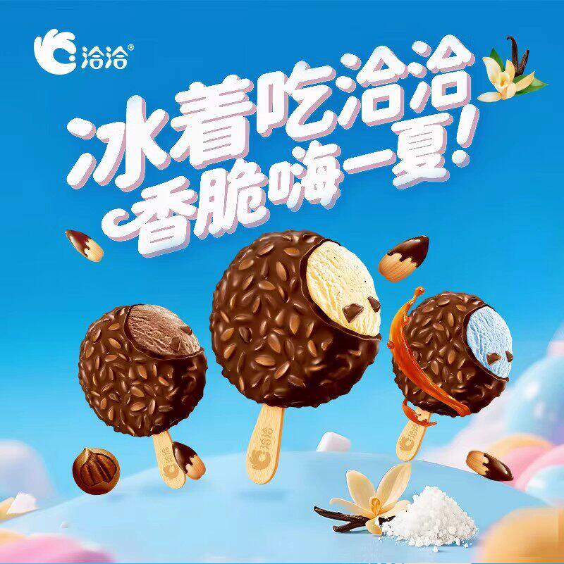 恰恰山核桃瓜子仁冰淇淋焦糖海盐味雪糕冷饮添加洽洽瓜子仁