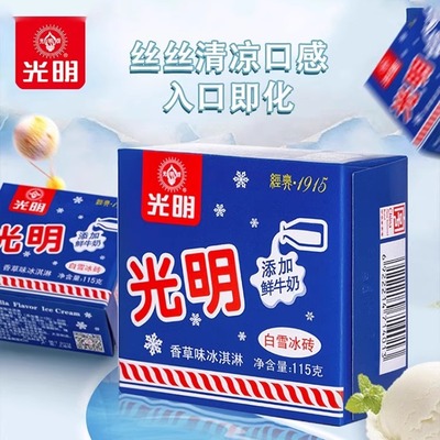 包邮光明冰砖香草巧克力椰子味