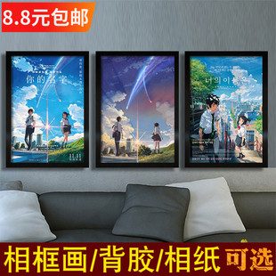 你的名字海报新海诚系列动漫电影装饰画二次元壁纸宿舍卧室大墙贴