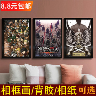 进击的巨人海报相框装饰挂画墙贴图超大动漫艾伦利威尔兵长二次元