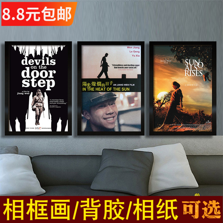 姜文导演电影海报画太阳照常升起