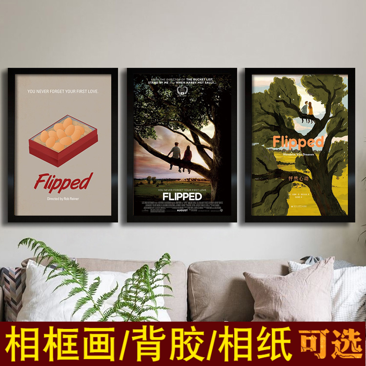 怦然心动海报经典爱情电影装饰画文艺复古宿舍卧室墙贴纸flipped