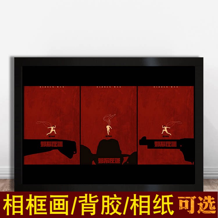 姜文导演电影海报邪不压正鬼子来了酒吧咖啡馆装饰挂画图纸实木框