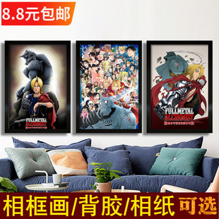 钢之炼金术师海报钢炼相框装饰挂画墙贴图爱德华阿尔冯斯温莉罗伊