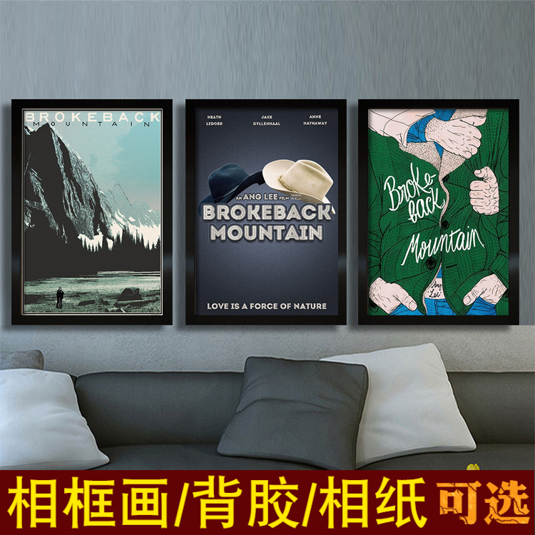 断背山海报李安经典电影装饰画宿舍卧室墙贴纸brokeback mountain