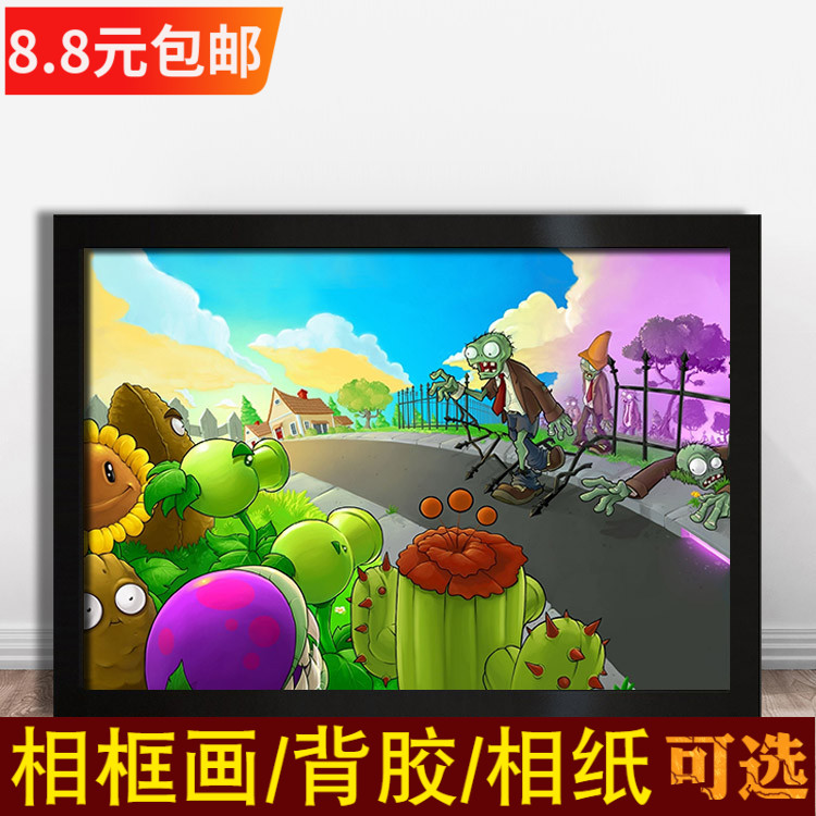 植物大战僵尸海报网吧益智丧尸游戏街机壁纸男孩儿童房装饰画相框图片