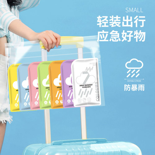 雨程一次性加厚卡片式雨衣便携