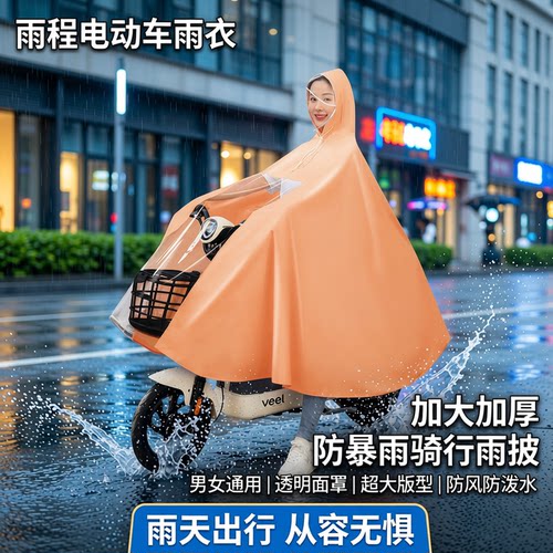雨程加厚加大单人男女电动车雨披