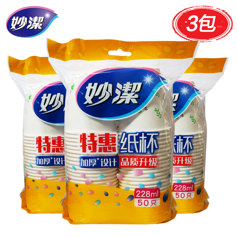 妙洁一次性纸杯喜宴家用加厚杯子可乐白色印花婚庆纸杯定做0447