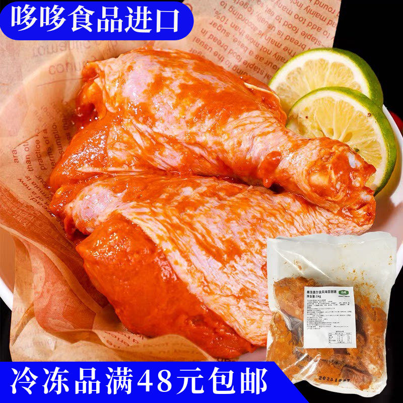 临期特价 大成 单冻奥尔良风味琵琶腿1kg调理鸡腿冷冻半成品烤箱