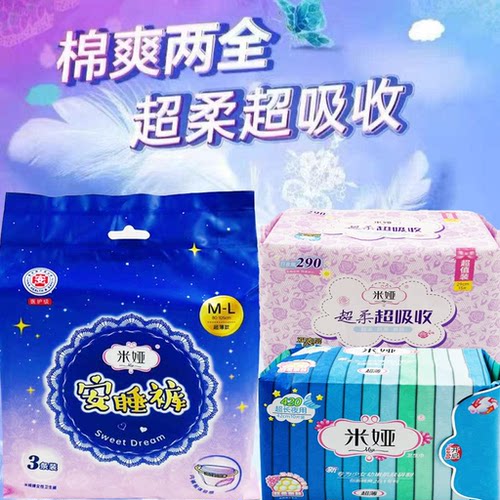 临期日化 米娅超薄柔棉透气姨妈巾女生日夜用卫生巾290mm(15片）