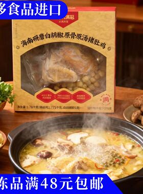 临期特价 叮咚大满贯海南研磨白胡椒原骨原汤猪肚鸡1.78kg三黄鸡