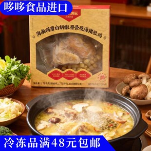 临期特价 叮咚大满贯海南研磨白胡椒原骨原汤猪肚鸡1.78kg三黄鸡
