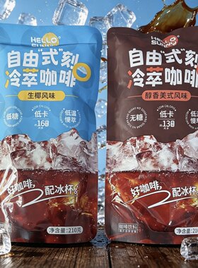 临期特价Hello Sunny自由式刻冷萃咖啡醇香美式风味/生椰风味210g