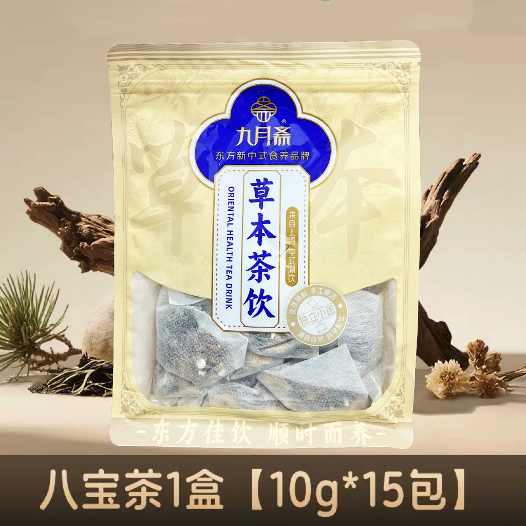 临期特价 九月斋 人参枸杞八宝茶150g（10g*15）黄精桑葚养生茶